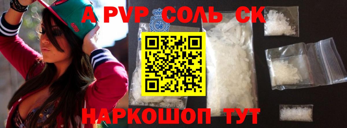 Alpha-PVP СК Аксай