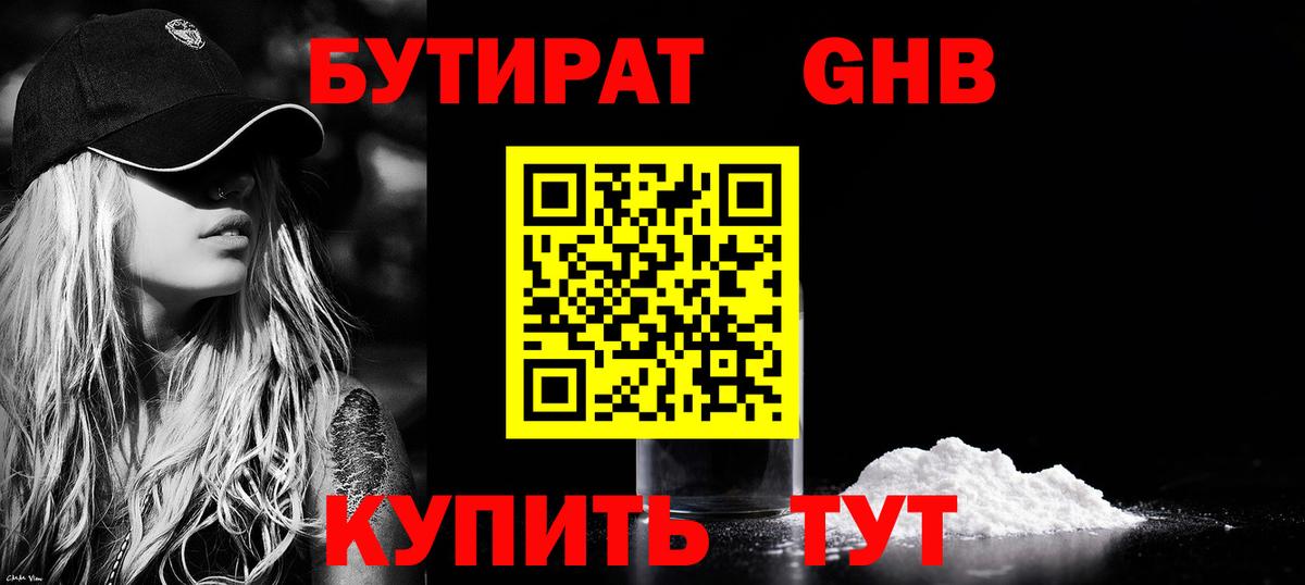 Аксай  БУТИРАТ Butirat  Вход с VPN 