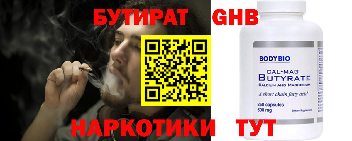 Бутират оксибутират Аксай