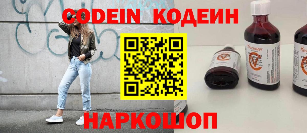 Codein Purple Drank  Кодеин напиток Lean (лин)  Аксай  Вход с VPN 
