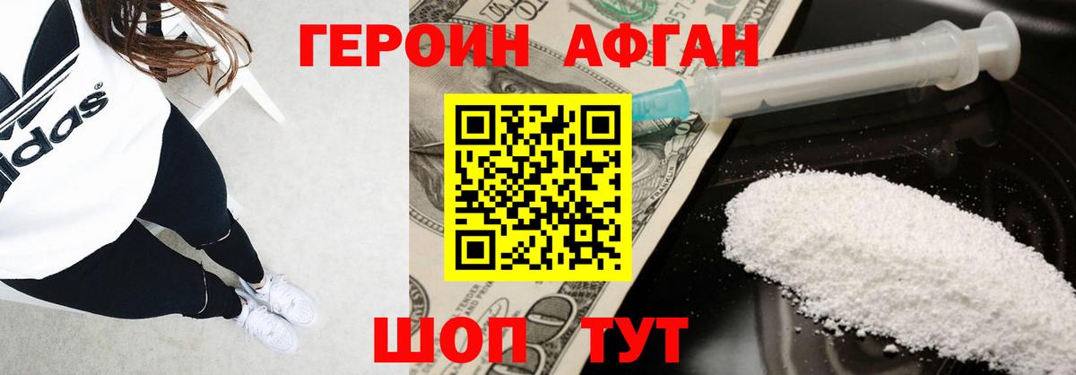 Аксай  ГЕРОИН Афган  Вход с VPN 